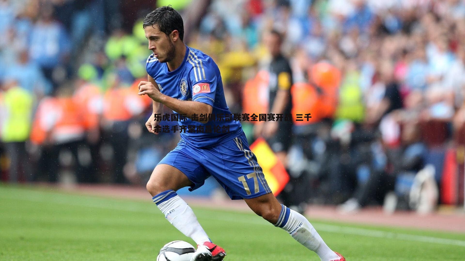 击剑俱乐部联赛全国赛开战 三千余选手齐聚南昌论剑